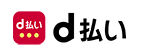 d払い